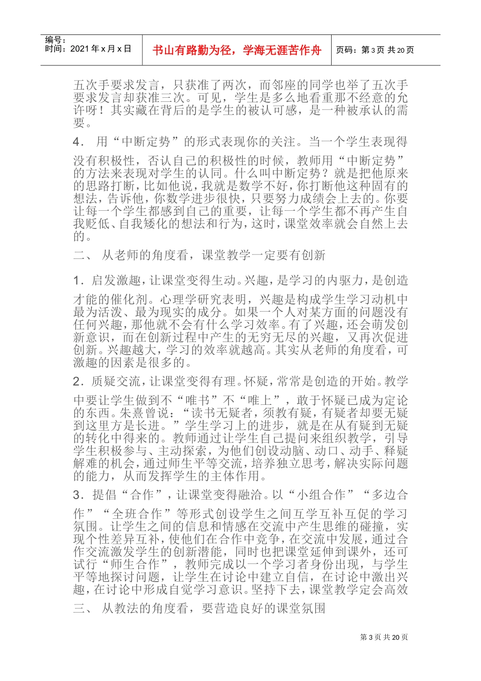 校本培训资料(DOC36页)_第3页