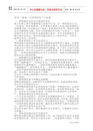 校本培训资料(DOC36页)