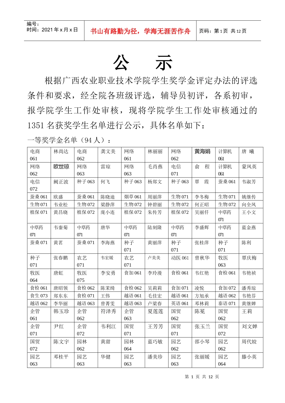 根据广西农业职业技术学院学生奖学金评定办法的评选条..._第1页