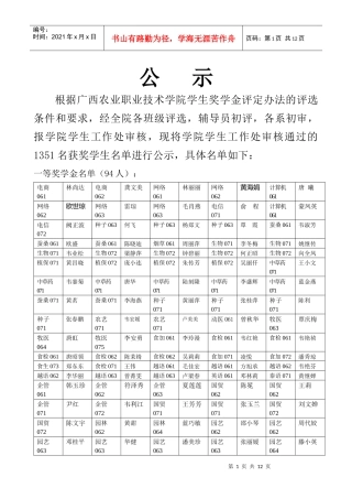 根据广西农业职业技术学院学生奖学金评定办法的评选条...