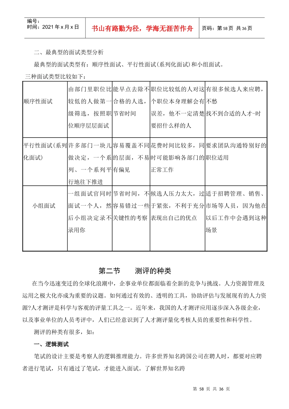 成功应对面试篇教案(6课时)_第3页
