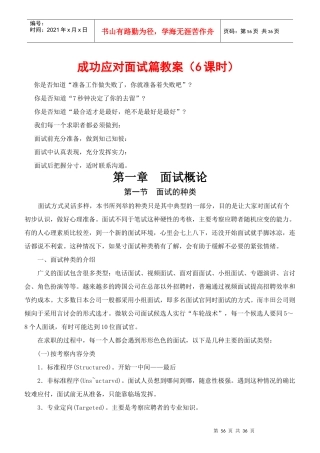 成功应对面试篇教案(6课时)