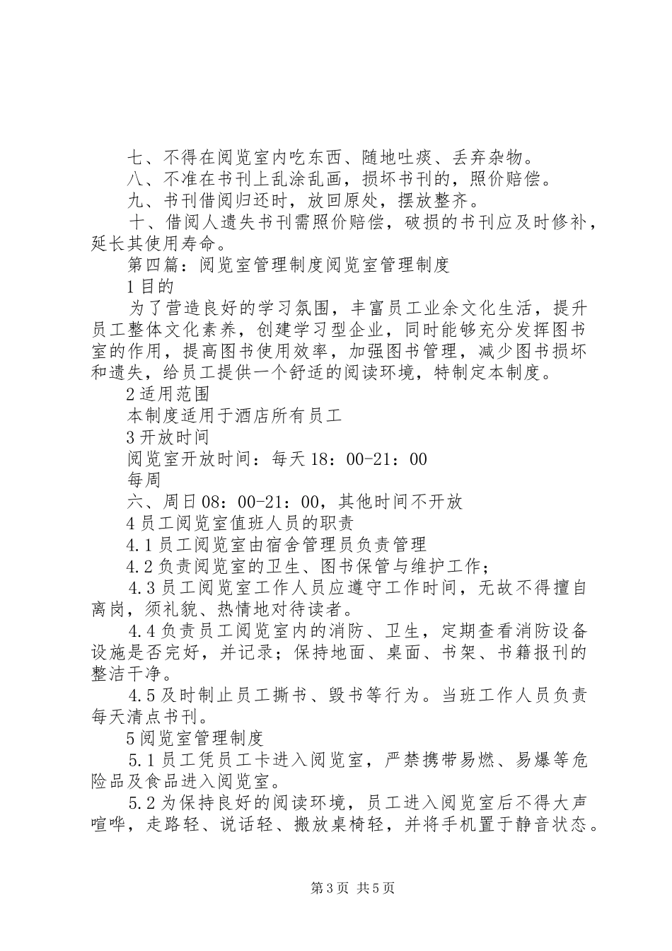 机关阅览室管理规章制度_第3页