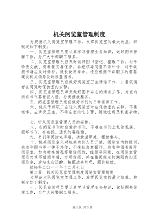机关阅览室管理规章制度