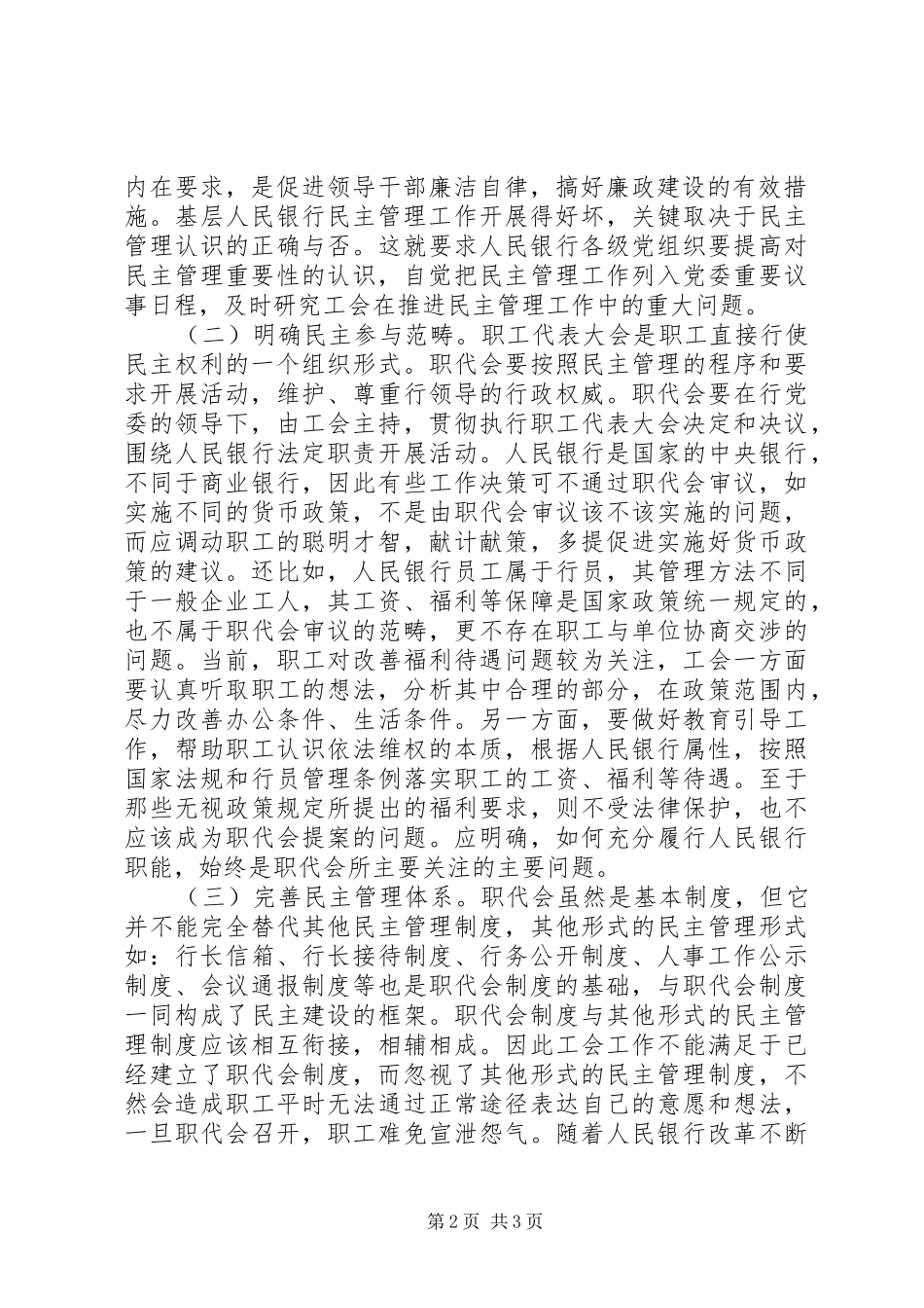关于完善基层人民银行职工代表大会规章制度的思考 _第2页