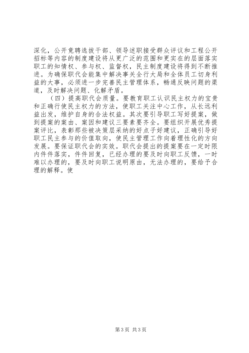 关于完善基层人民银行职工代表大会规章制度的思考 _第3页