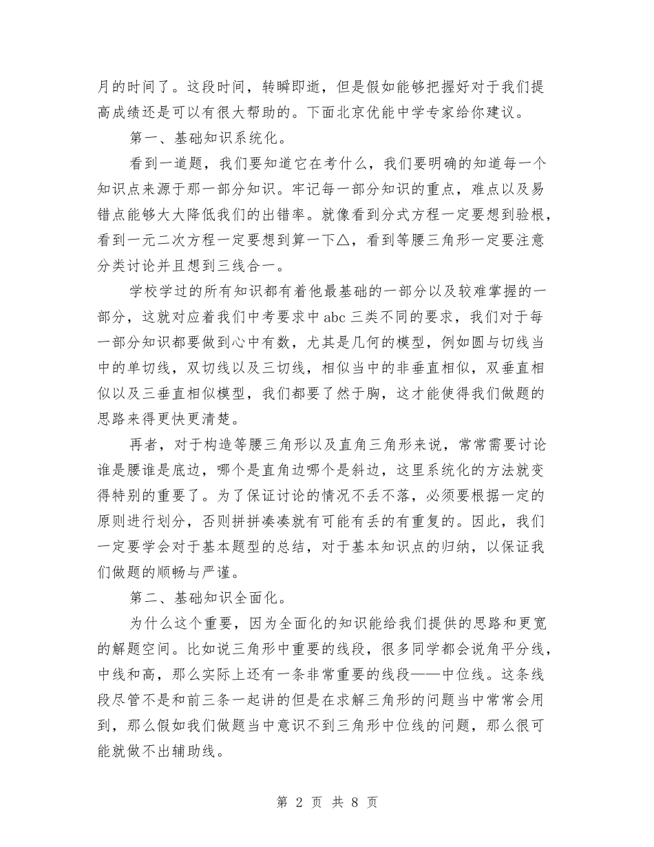 2024年数学冲刺复习计划范文与2024年数学备课组工作计划范文汇编_第2页