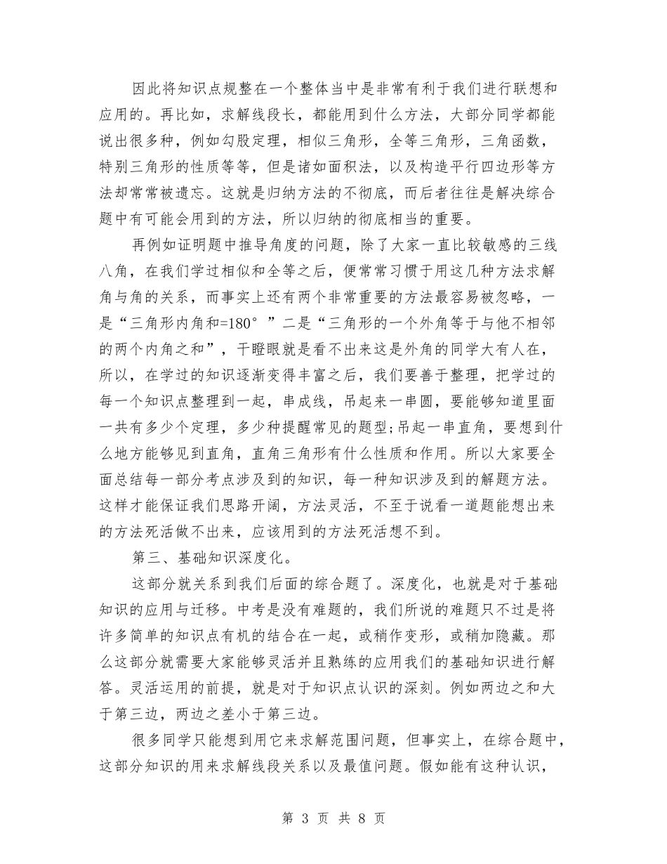 2024年数学冲刺复习计划范文与2024年数学备课组工作计划范文汇编_第3页