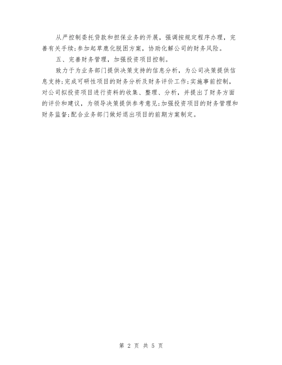 2024财务管理部部门年终工作总结最新与2024财务经理季度工作总结汇编_第2页