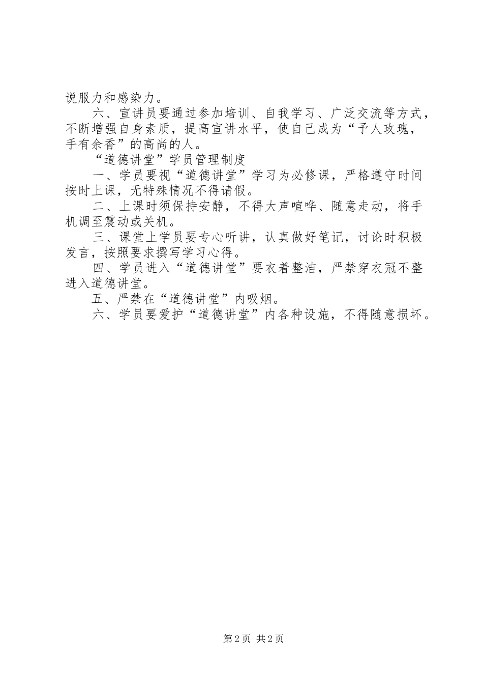 道德讲堂管理规章制度 _第2页