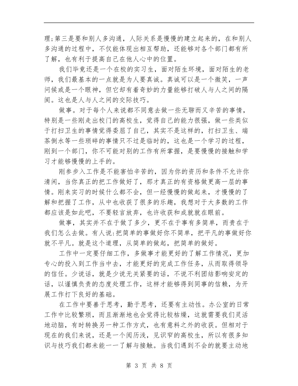 协警试用期个人总结_第3页