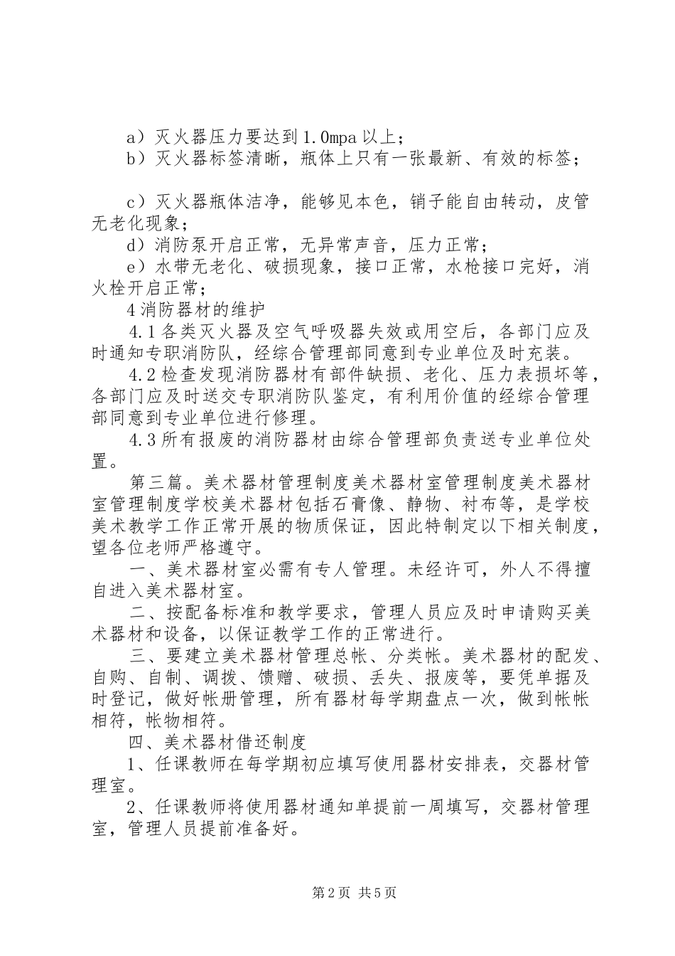 装备器材室管理规章制度_第2页