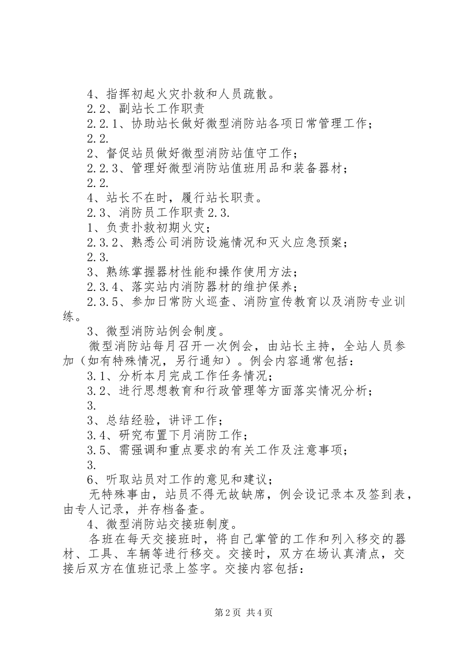 微型消防站管理规章制度_1_第2页