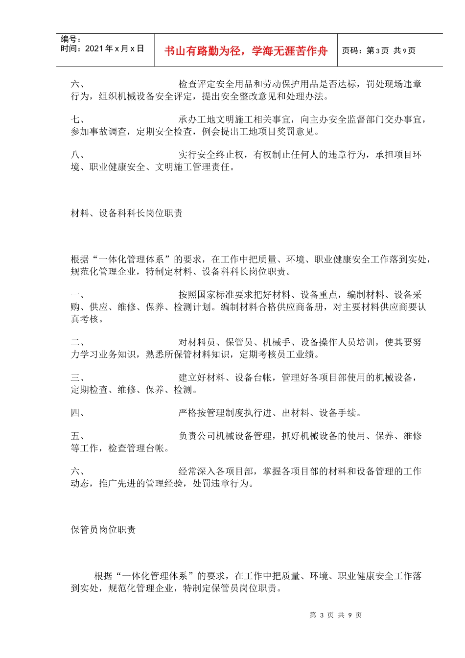 施工企业岗位职责说明书_第3页