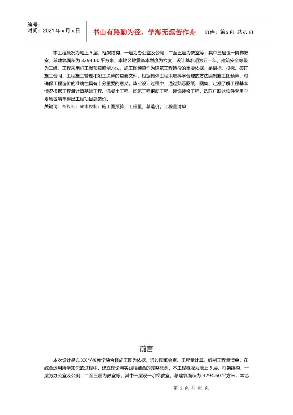 某楼工程造价控制培训教材_第2页