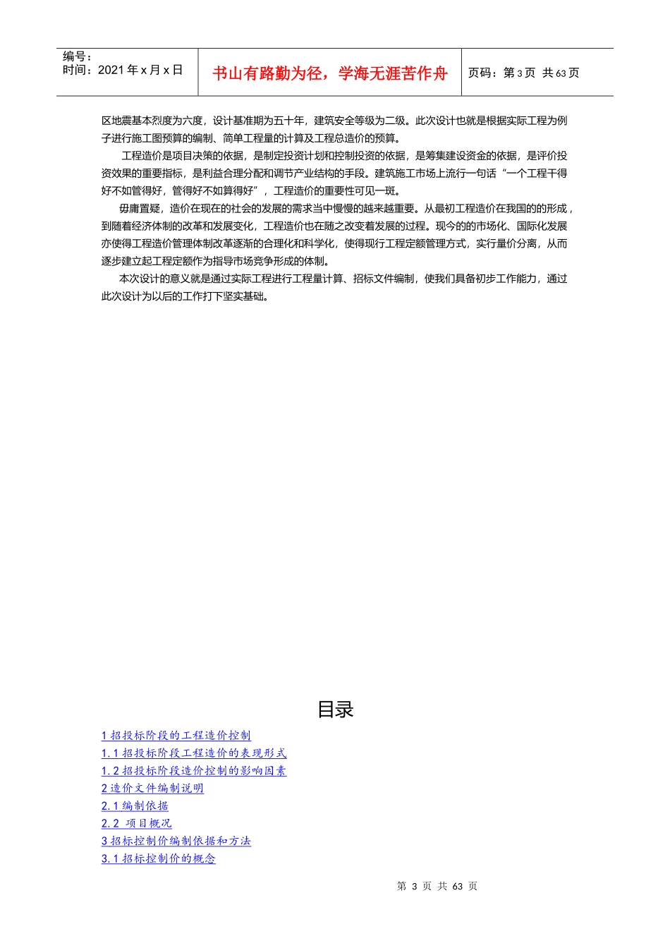 某楼工程造价控制培训教材_第3页