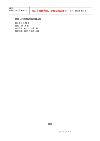 某楼工程造价控制培训教材