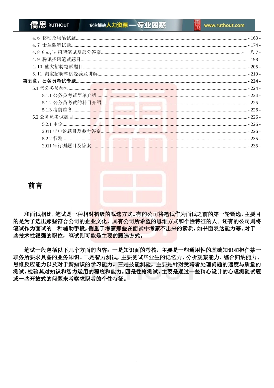 招聘笔试指南_第2页
