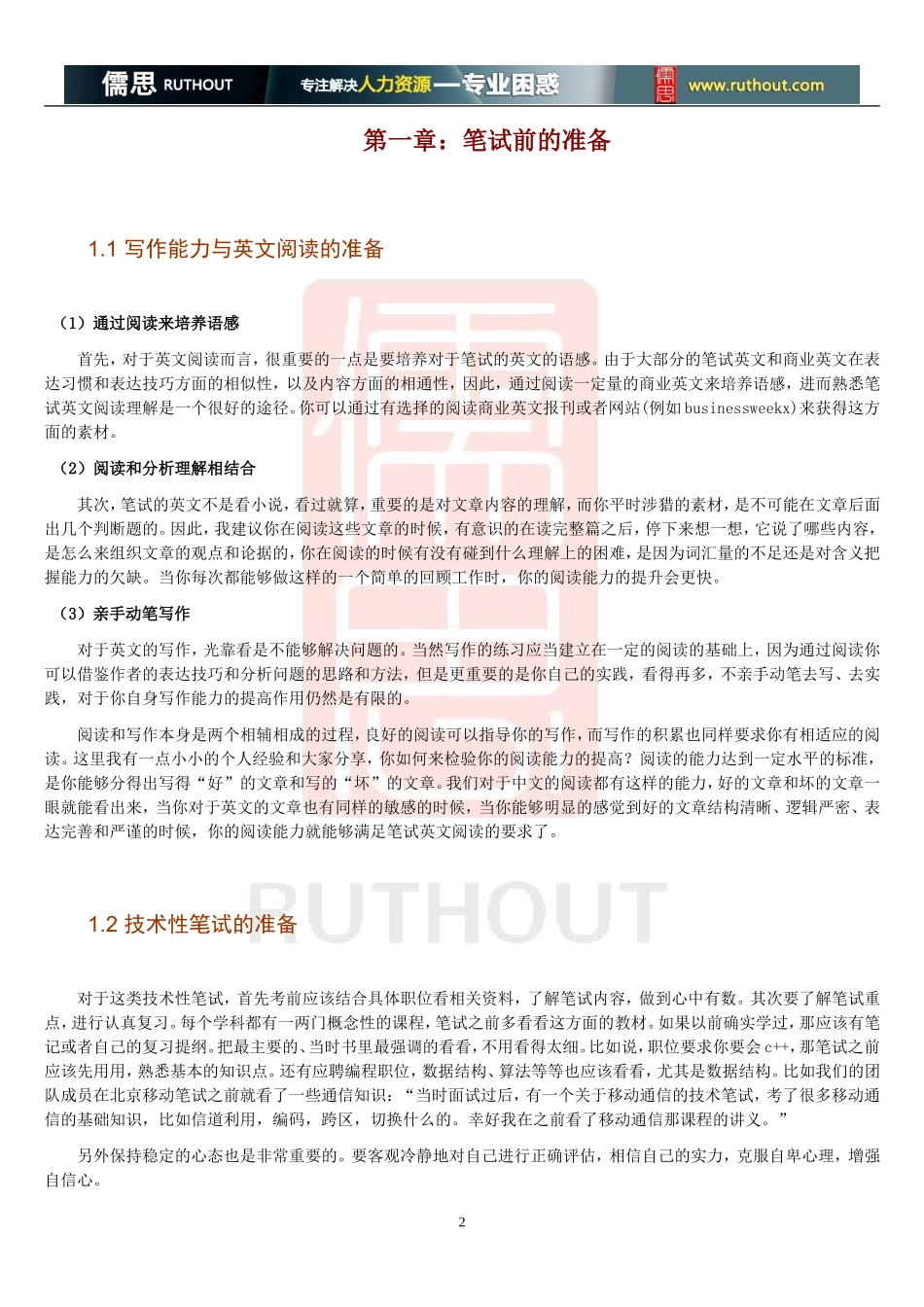 招聘笔试指南_第3页