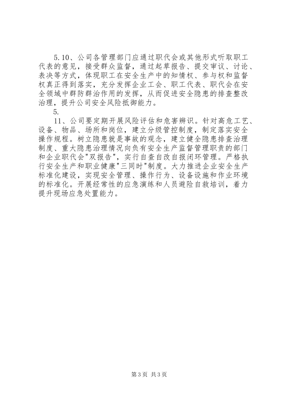 重大隐患双报告规章制度[小编推荐] _第3页