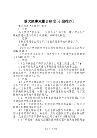 重大隐患双报告规章制度[小编推荐] 