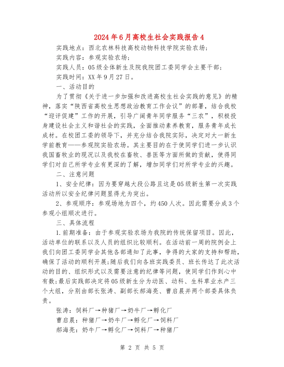 2024年6月大学生社会实践报告4_第2页
