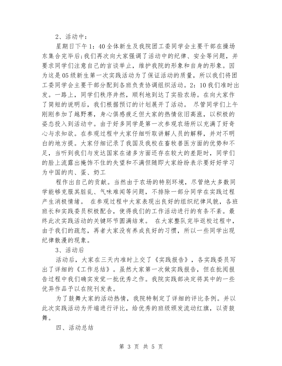 2024年6月大学生社会实践报告4_第3页