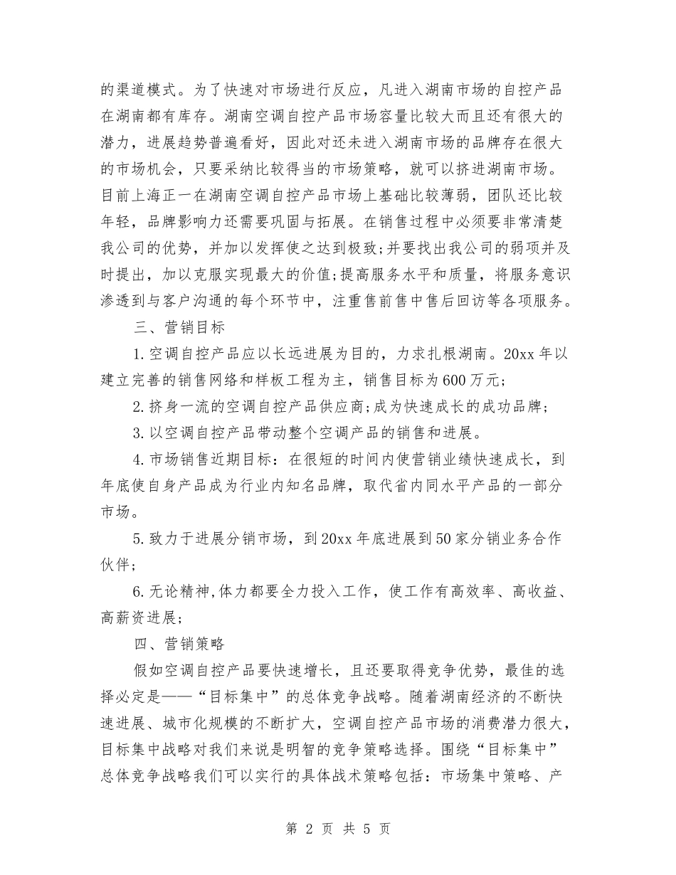 2024年度空调销售工作计划与2024年度第四季度党建工作计划汇编_第2页