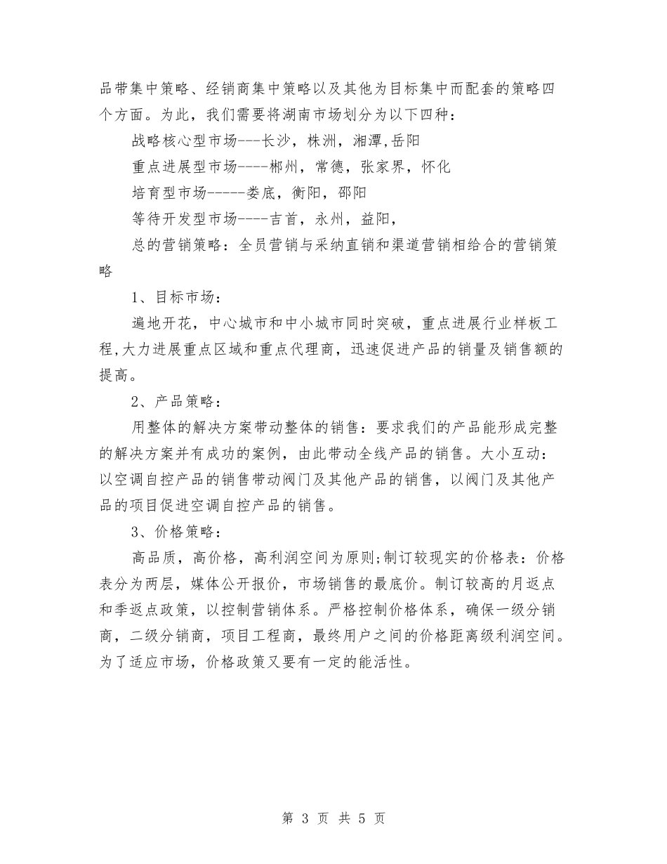 2024年度空调销售工作计划与2024年度第四季度党建工作计划汇编_第3页
