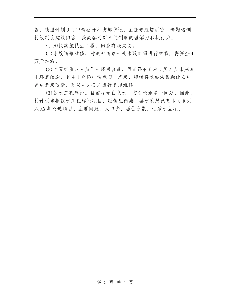 软弱涣散党支部整顿计划_第3页