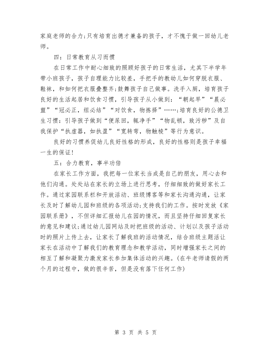 2024幼儿教师工作总结范文怎么写与2024幼儿教师工作计划汇编_第3页