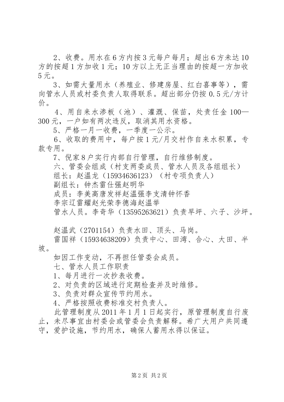 自来水管理规章制度[共五篇] _第2页