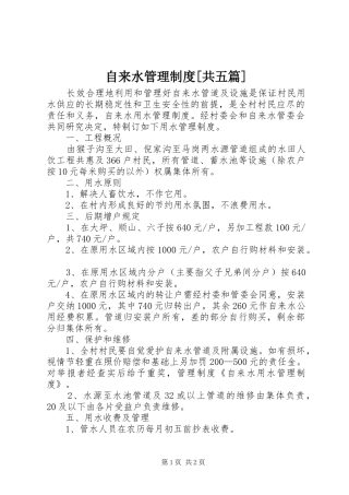 自来水管理规章制度[共五篇] 