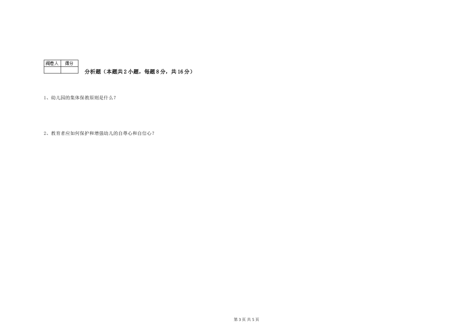 2024年五级保育员综合检测试卷A卷-含答案_第3页