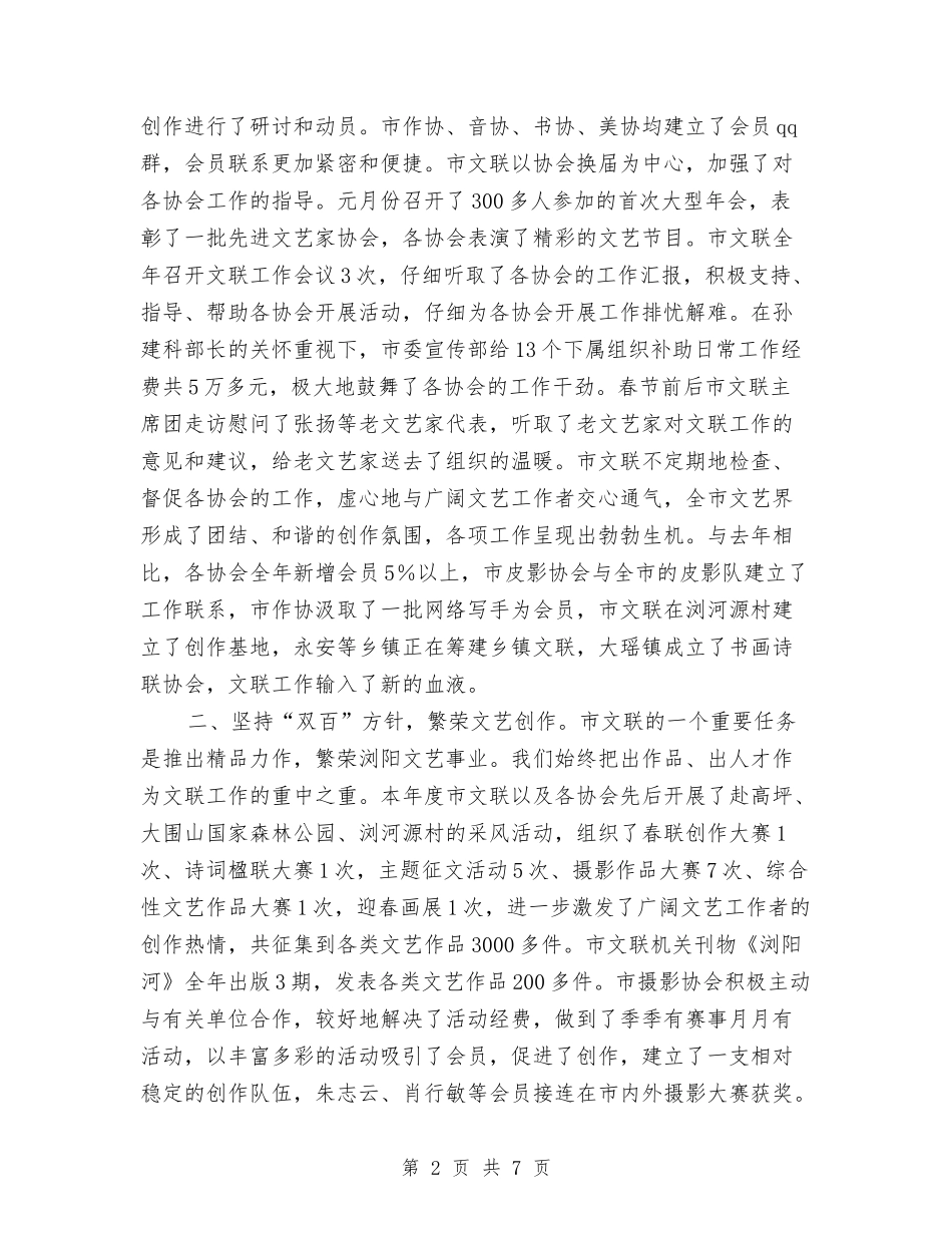 2024年度市文联工作总结与2024年度干部个人述学述职述廉报告汇编_第2页