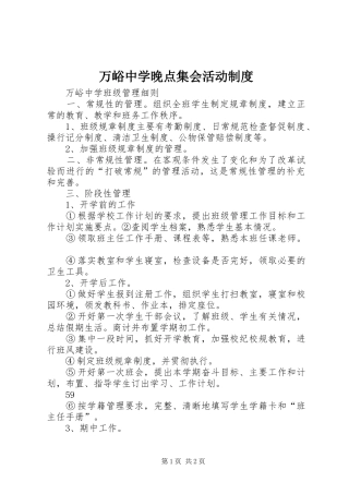万峪中学晚点集会活动规章制度  (2)