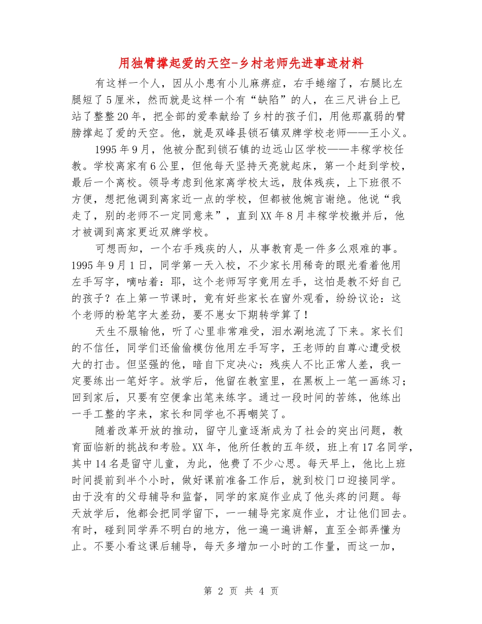 用独臂撑起爱的天空-乡村教师先进事迹材料_第2页