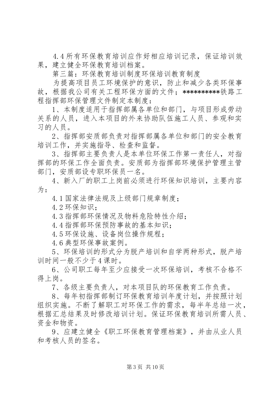 环保教育培训规章制度[五篇范文]_第3页