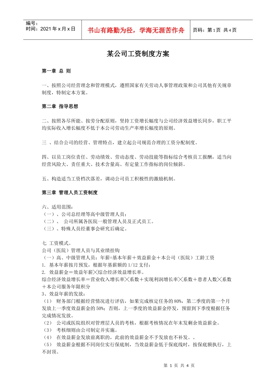 某公司工资福利制度方案_第1页