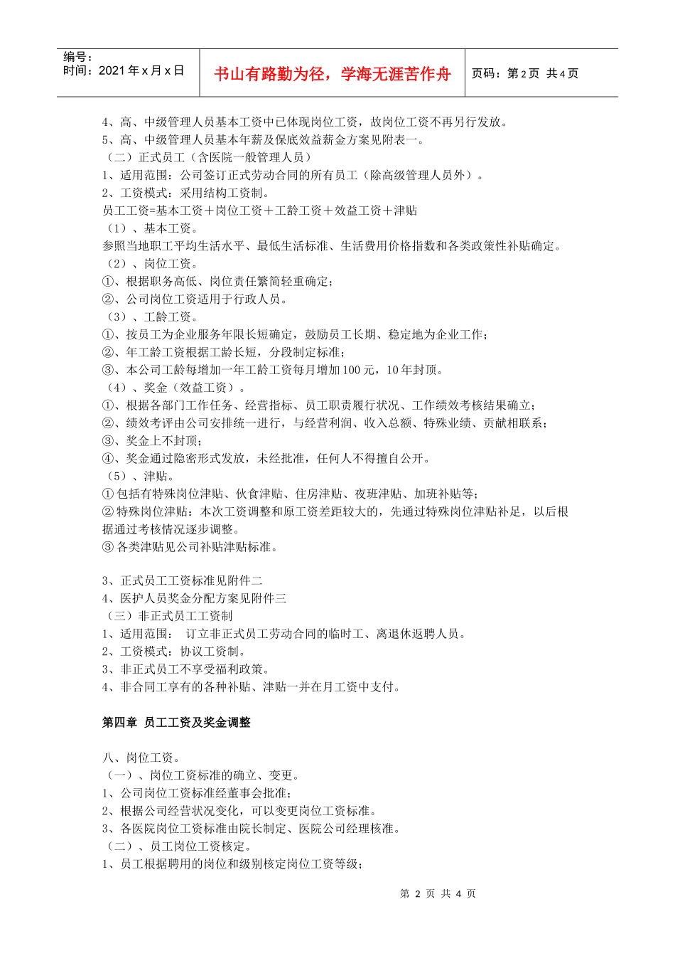 某公司工资福利制度方案_第2页