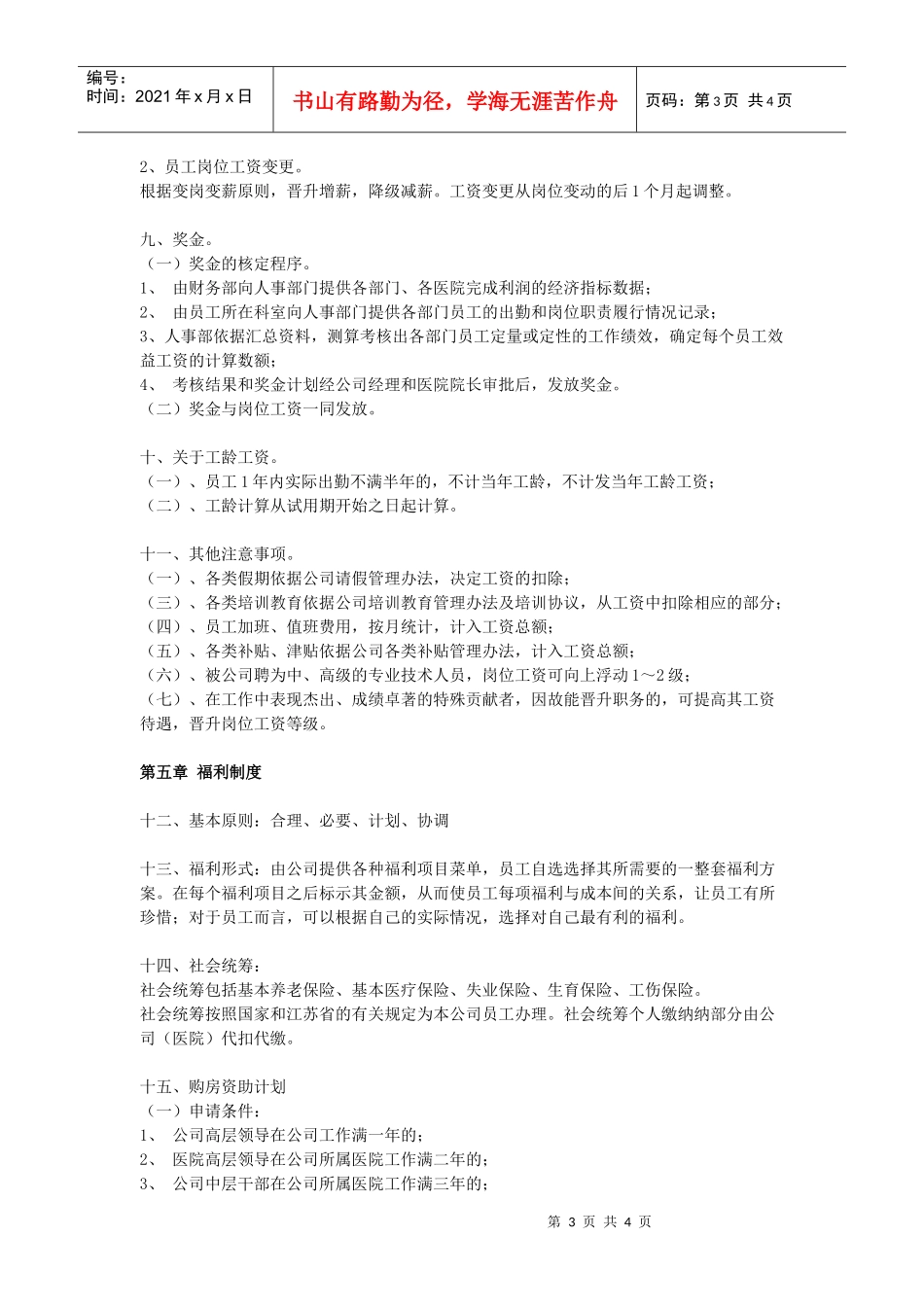 某公司工资福利制度方案_第3页