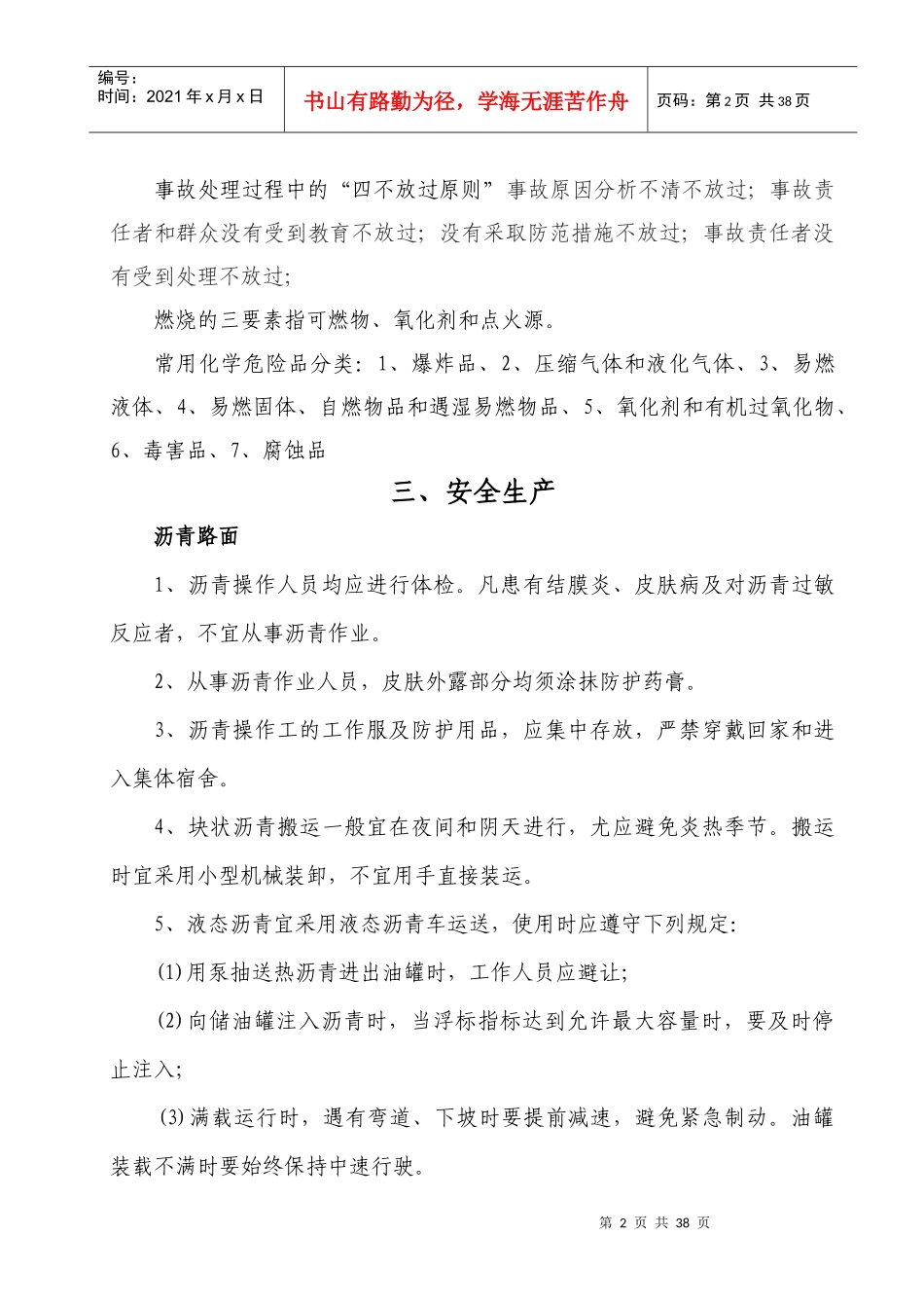 路面施工单位员工安全知识手册_第2页