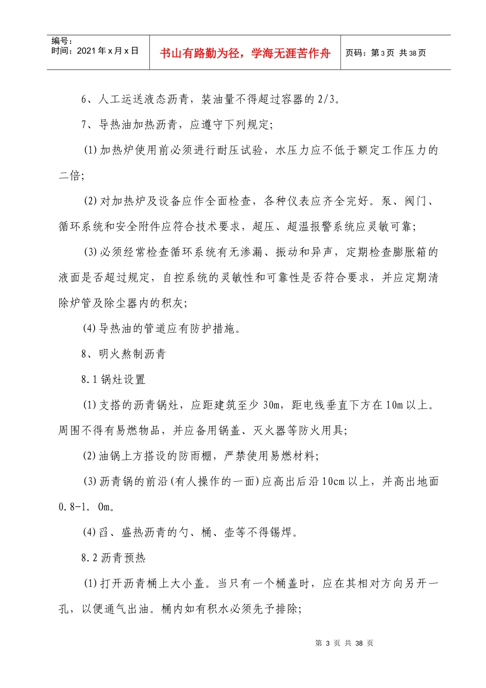 路面施工单位员工安全知识手册_第3页