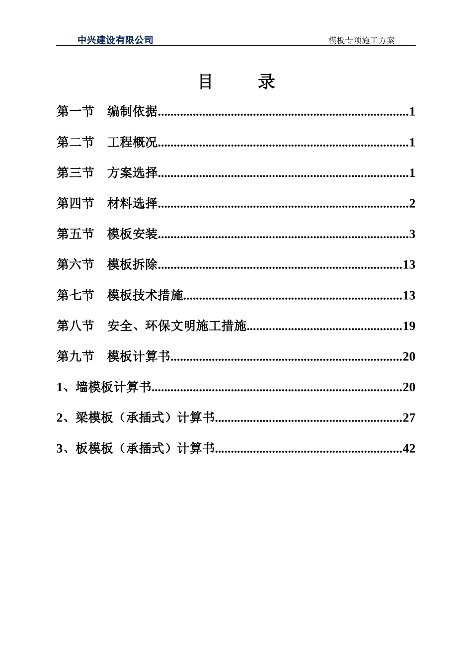 模板施工方案培训资料(doc 52页)_第1页