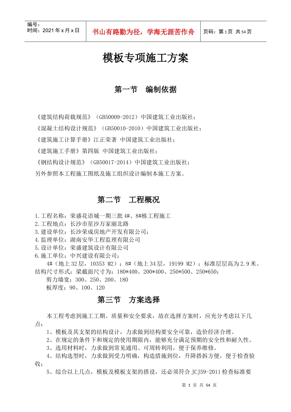模板施工方案培训资料(doc 52页)_第2页