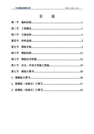 模板施工方案培训资料(doc 52页)