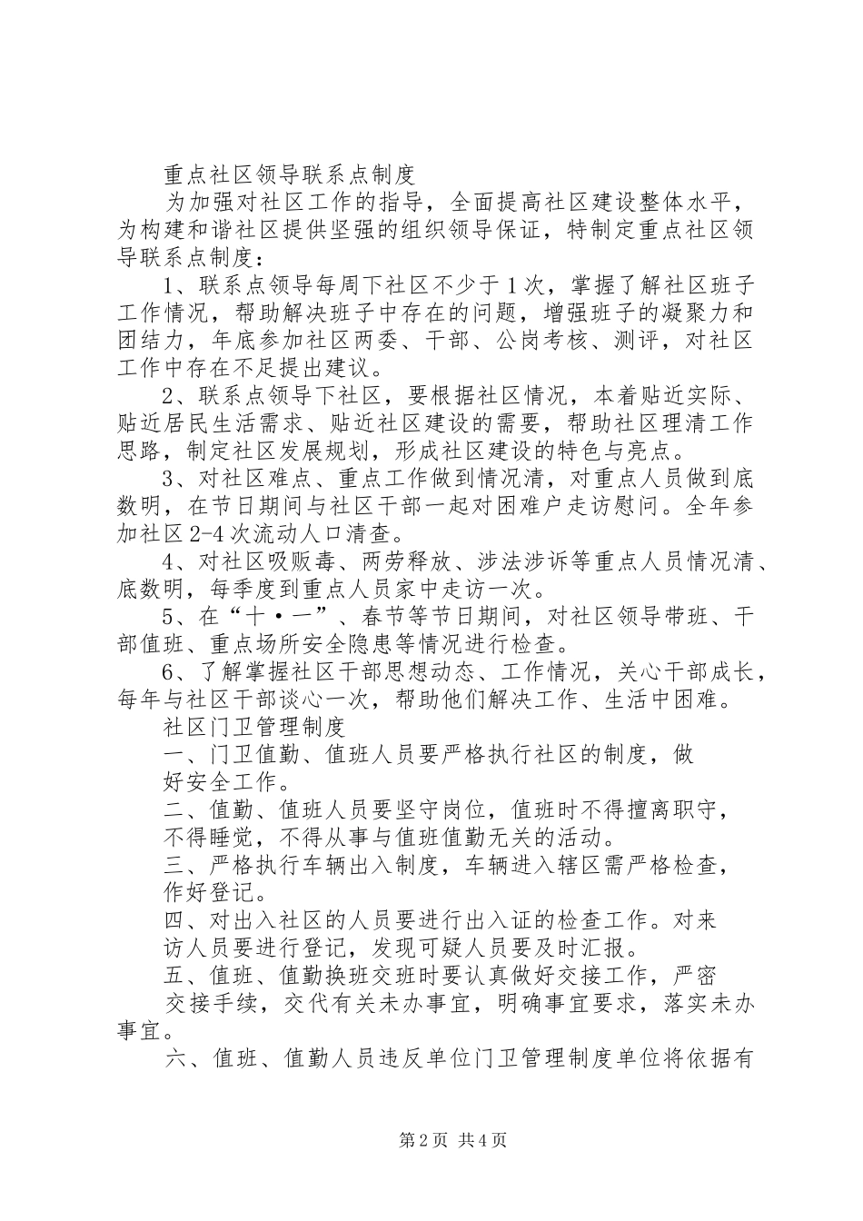 社区各项管理规章制度汇编_第2页