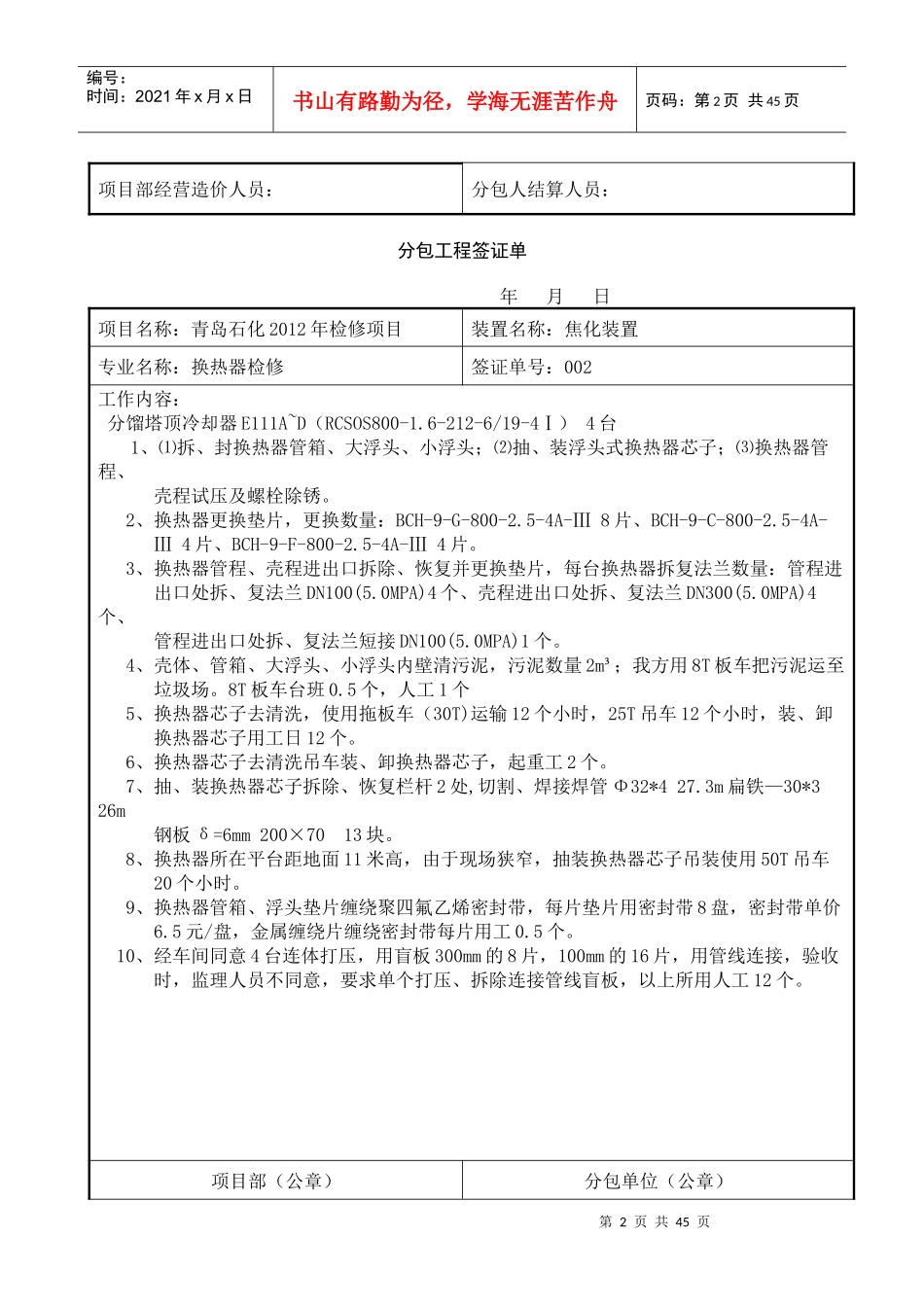 青岛分包工程签证单2222格式_第2页