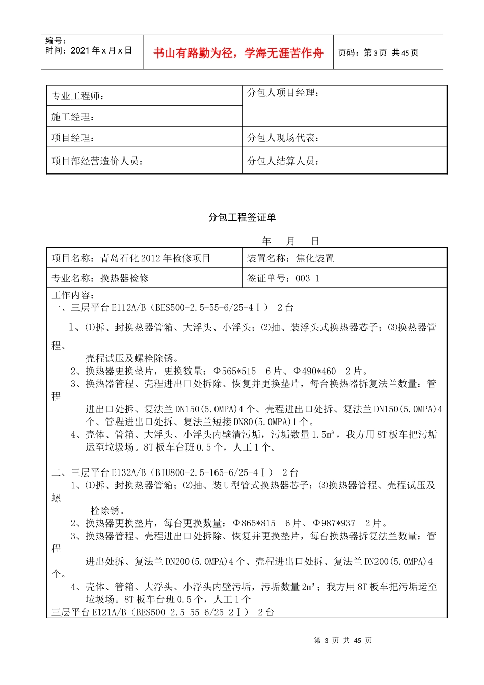 青岛分包工程签证单2222格式_第3页