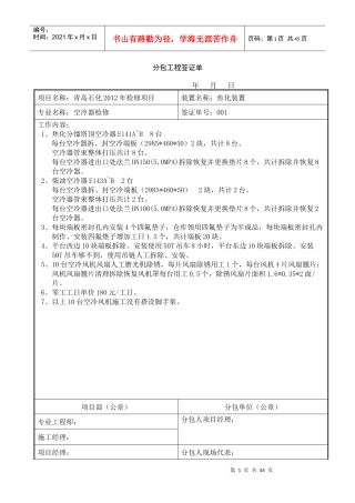 青岛分包工程签证单2222格式